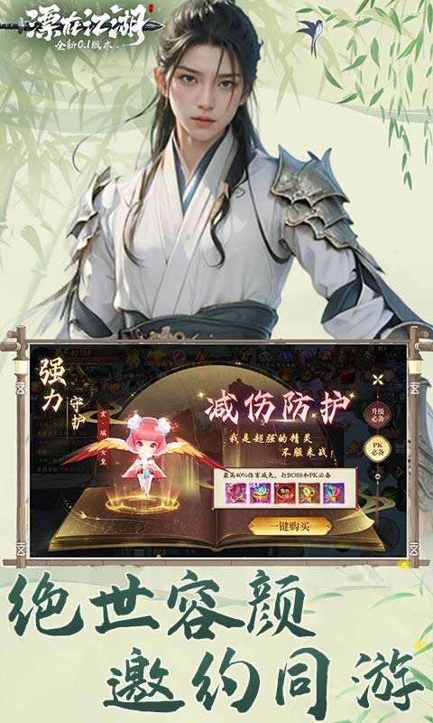 漂在江湖(0.1折剑指天下)0