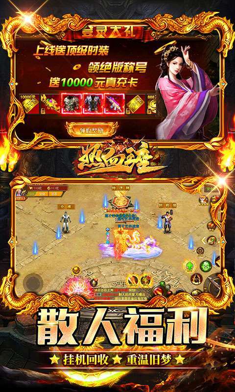 热血王座(神装刀刀爆)4