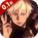 进击的正太（0.1折纯爱版）