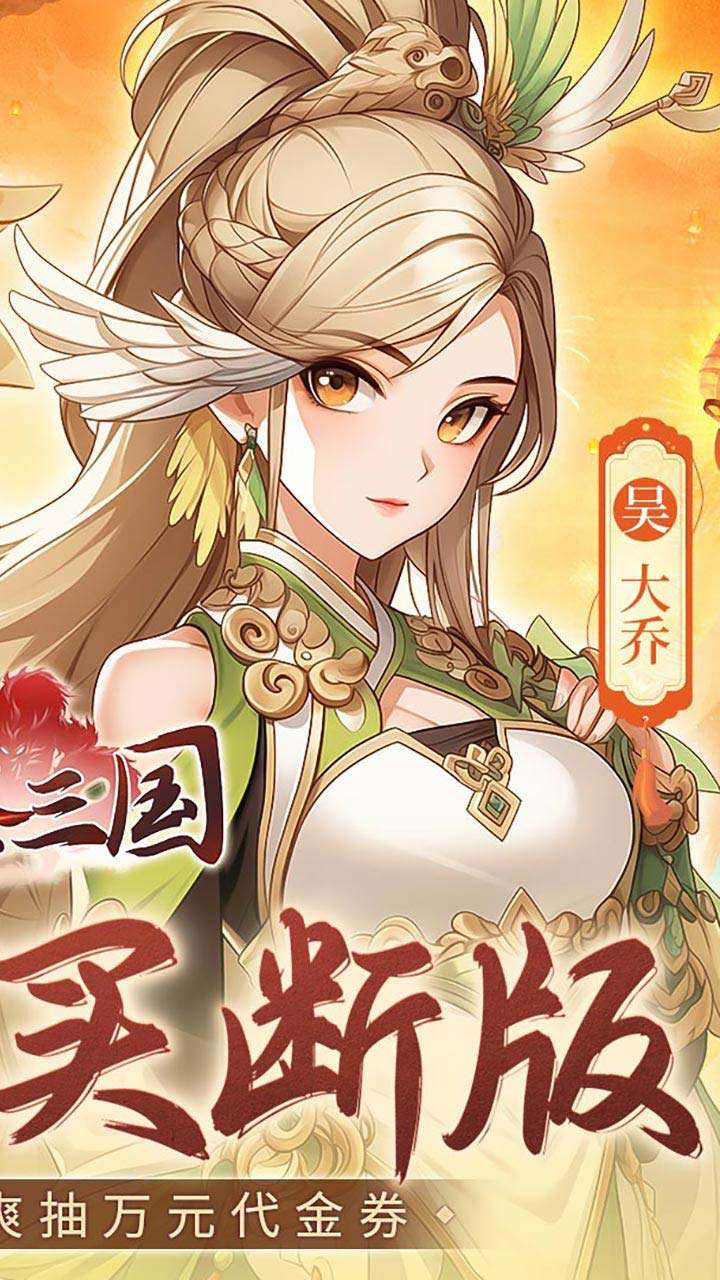 武圣三国(0.05买断送648代金)1