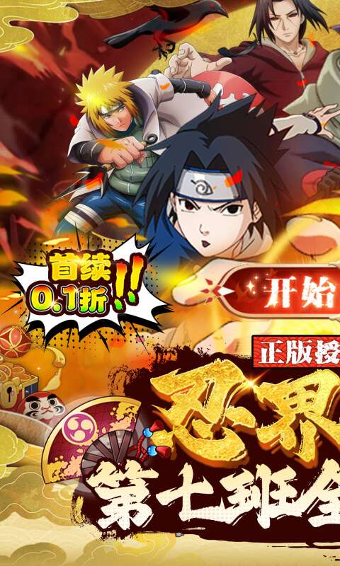 魔法无敌(0.1折火影大决战)0