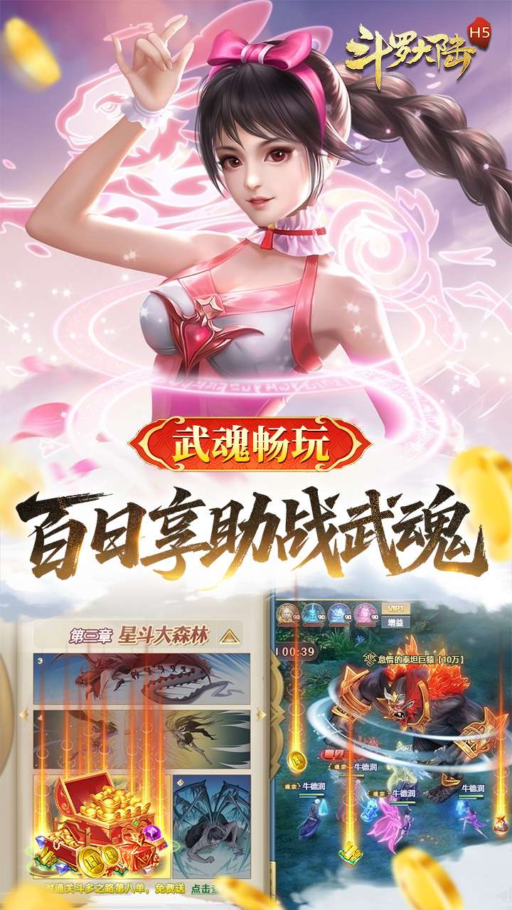 斗罗大陆（极速打金版）4