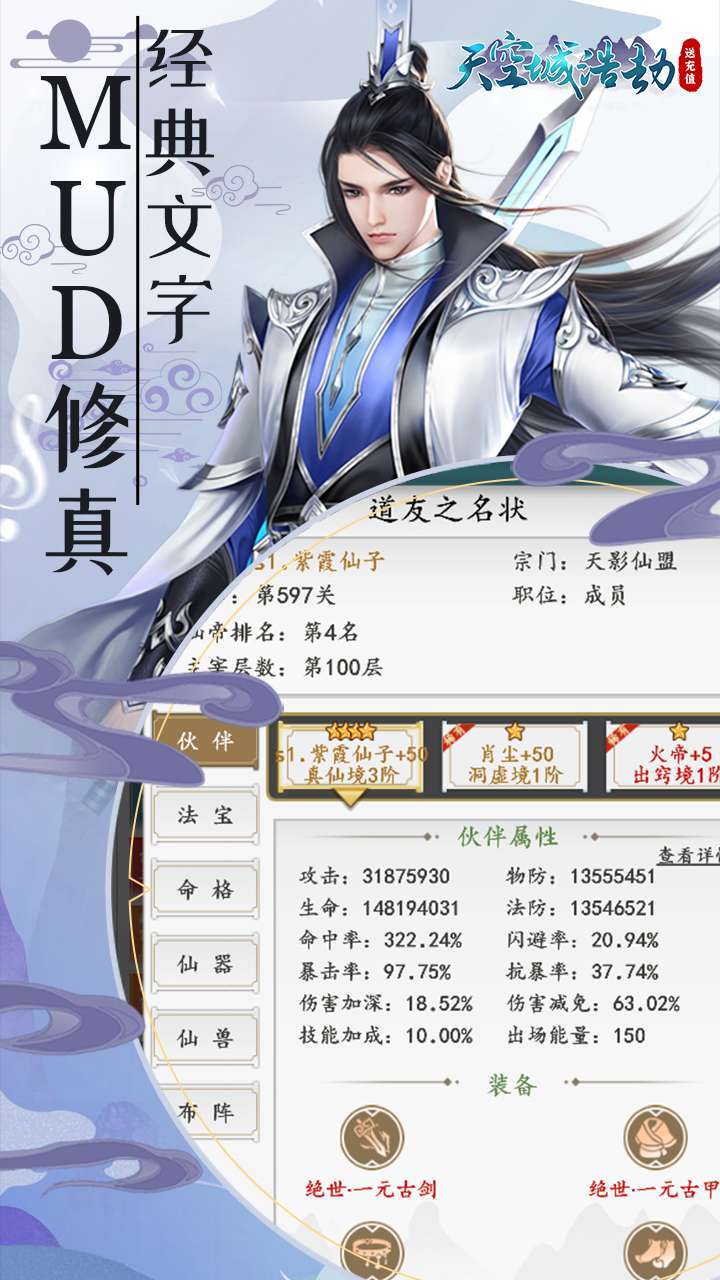 天空城:浩劫(文字修真)0