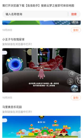 元梦之星地图云体验大全1