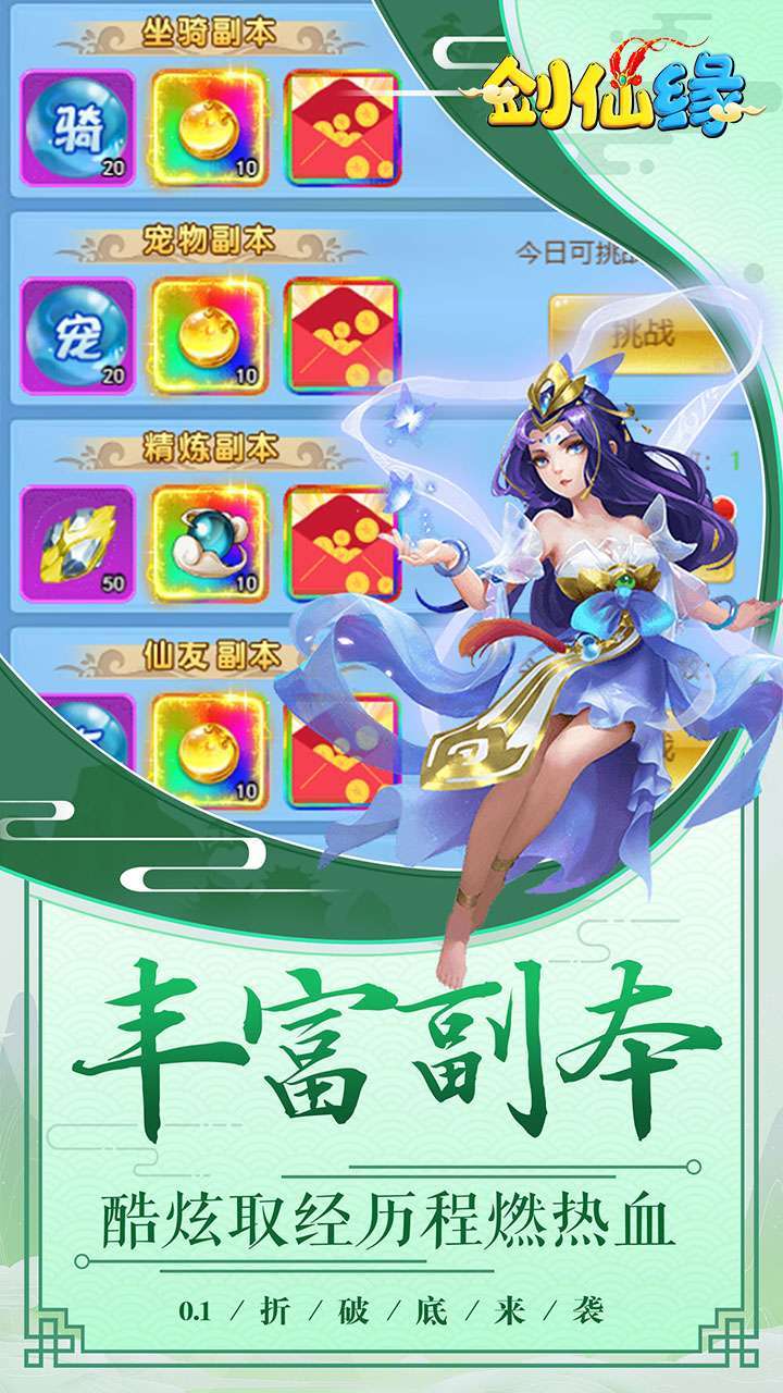 剑仙缘(首续0.1折)3