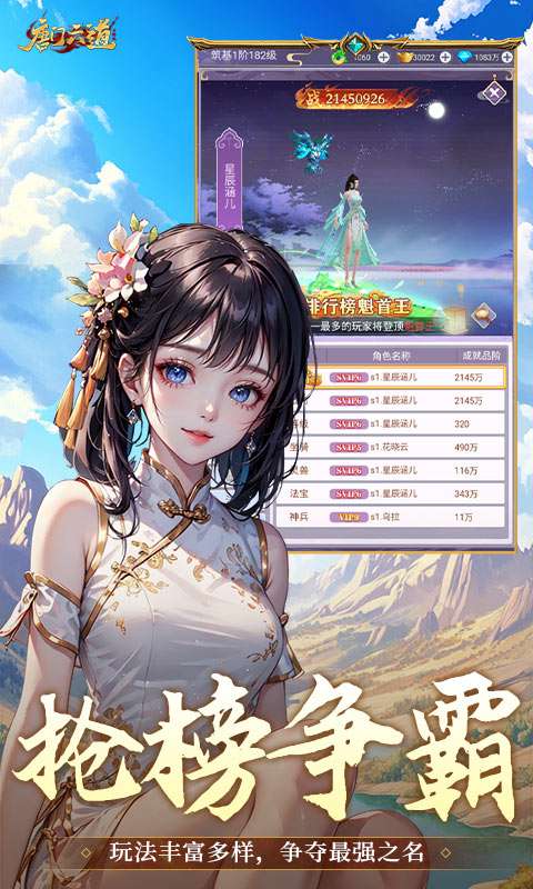 唐门六道手游版(0.1折问道封神)4