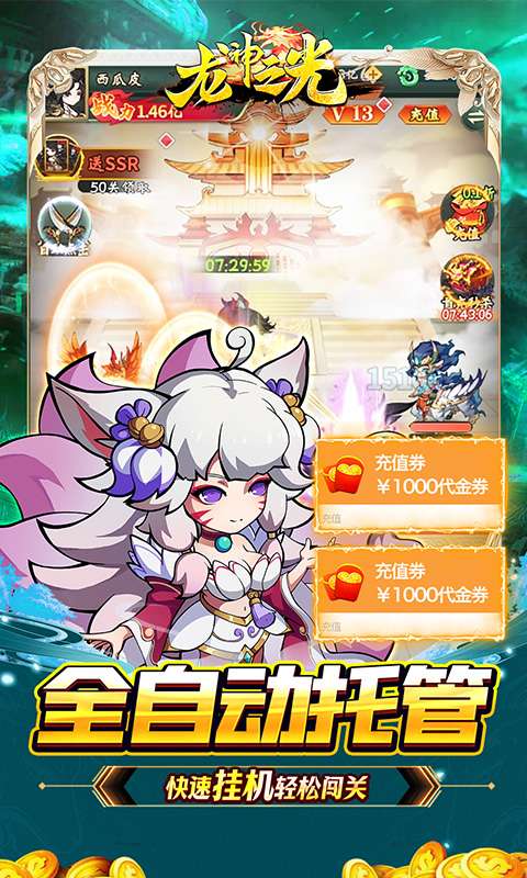 龙神之光(0.1折送充免费版)4