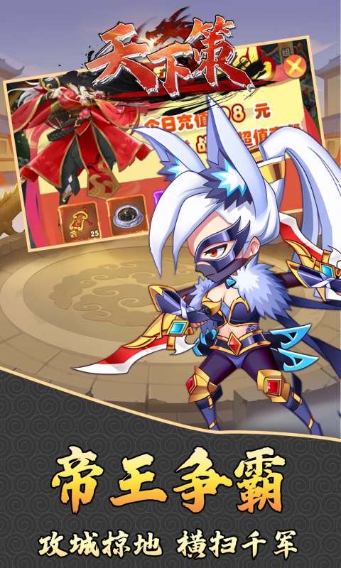 天下策(0.1折龙战九州)4