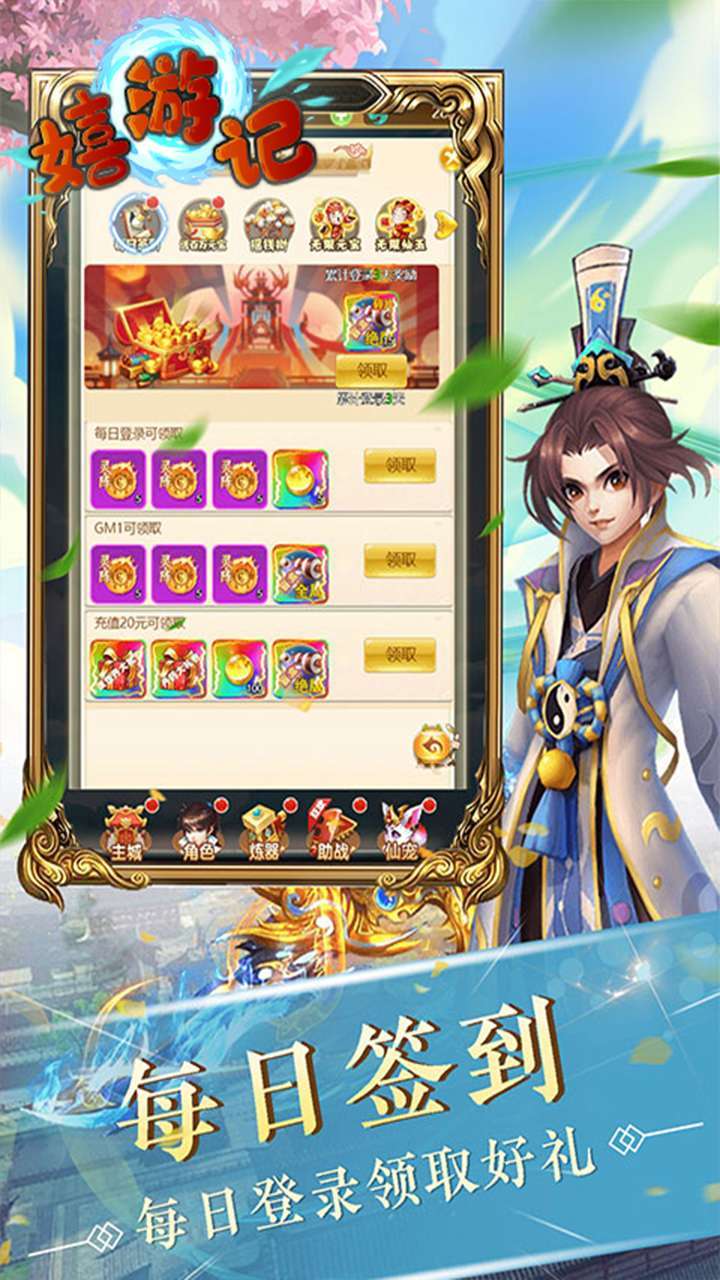 嬉游记(送648红包)-BT0