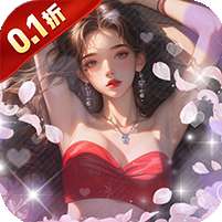 海魂少女(0.1折心动主播任选)