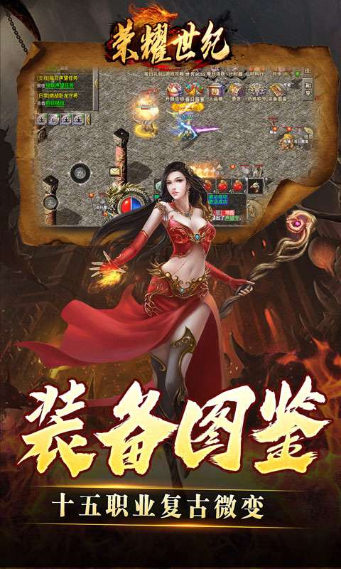 荣耀世纪(灵兽复古十五职业)2