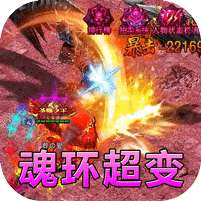 乱世无双(魂环亿万爆MAX)