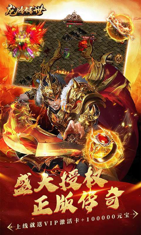 龙腾传世(高返福利版)0