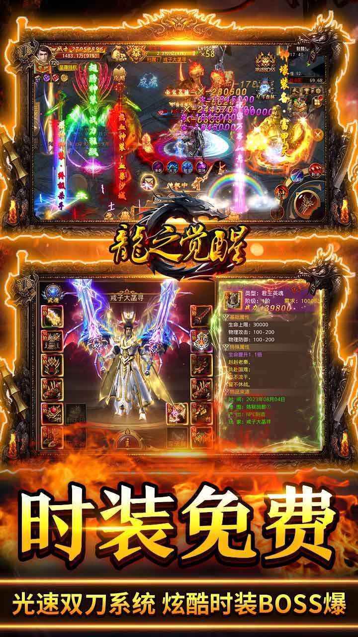 龙之觉醒(内置0.1折)3