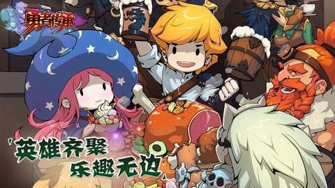 勇者传承(GM无限直购)3