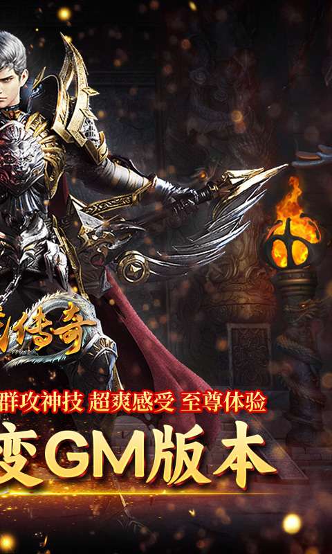 龙城传奇（天罡返利服）1