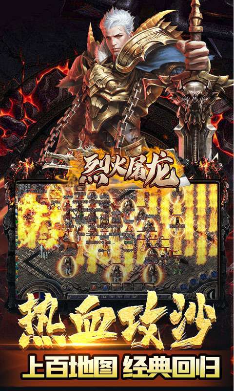 烈火屠龙（超爆无限抽充）4