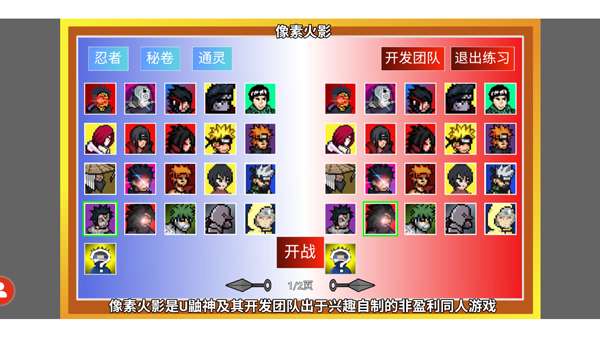 像素火影巅峰带土版3