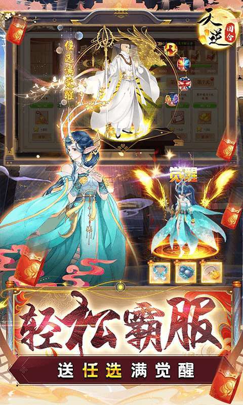 天逆(送满觉全圣品)4