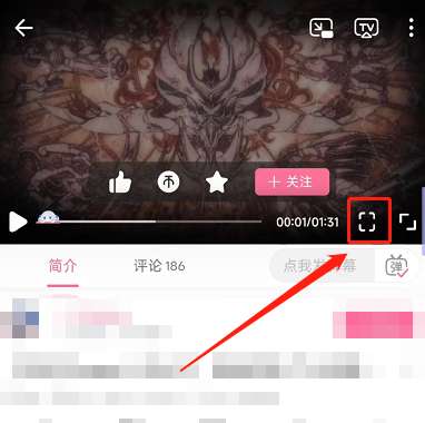 哔哩哔哩怎么切换横竖屏播放-哔哩哔哩切换横竖屏播放方法