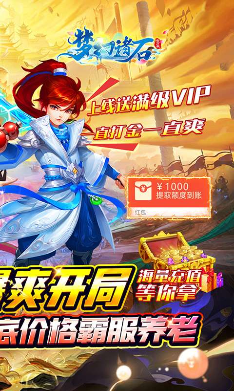 梦幻诸石官方版(买断0.05折躺赢版)1