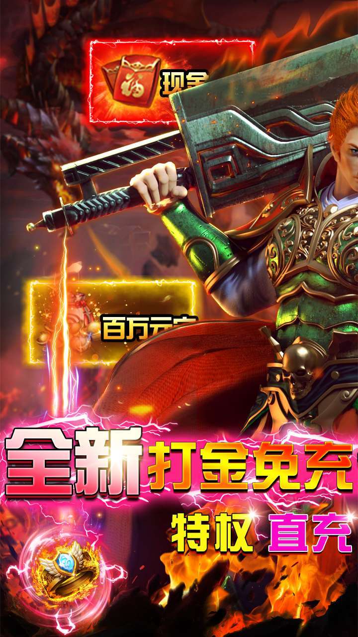 巅峰霸业(送神兵送真充)0