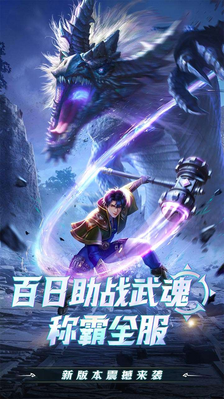 斗罗大陆（打金极速版）3