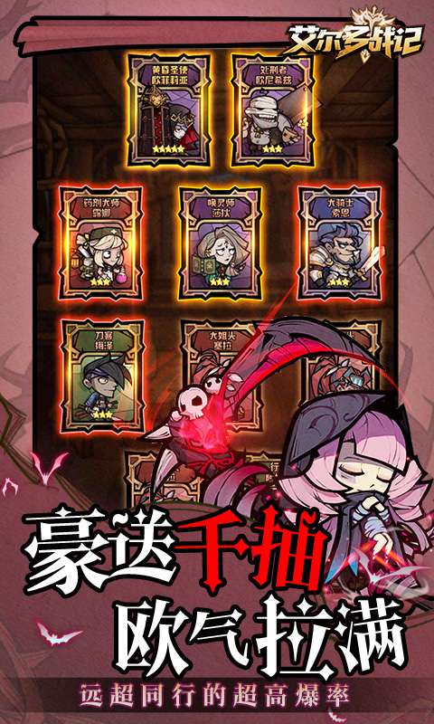 艾尔多战记(0.1折天天送648)2