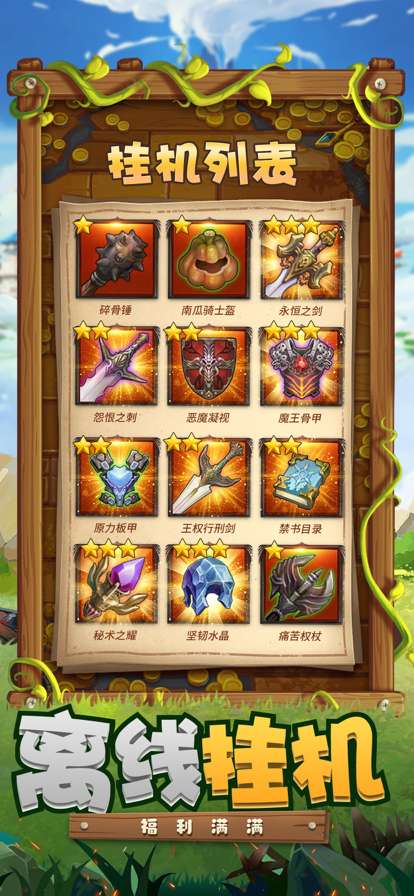 秘境寻宝英雄ios版4