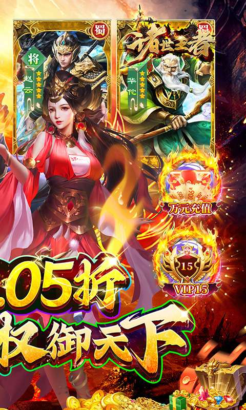 诸世王者(0.05折爽玩福利版)1