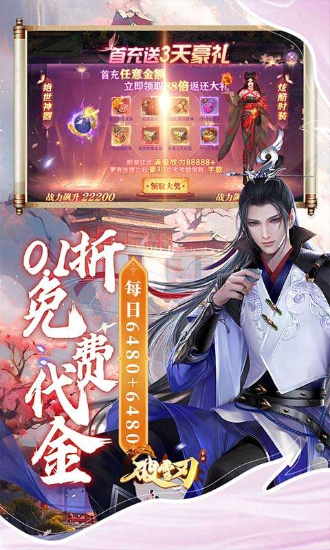 破雪刃(0.1折每日万元代金)2