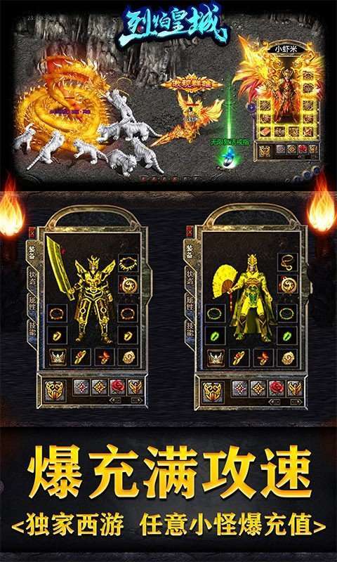 烈火皇城破解版无限钻石2