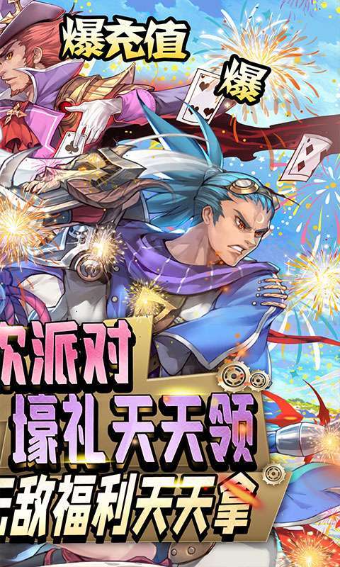 魔霸-新狂欢派对1