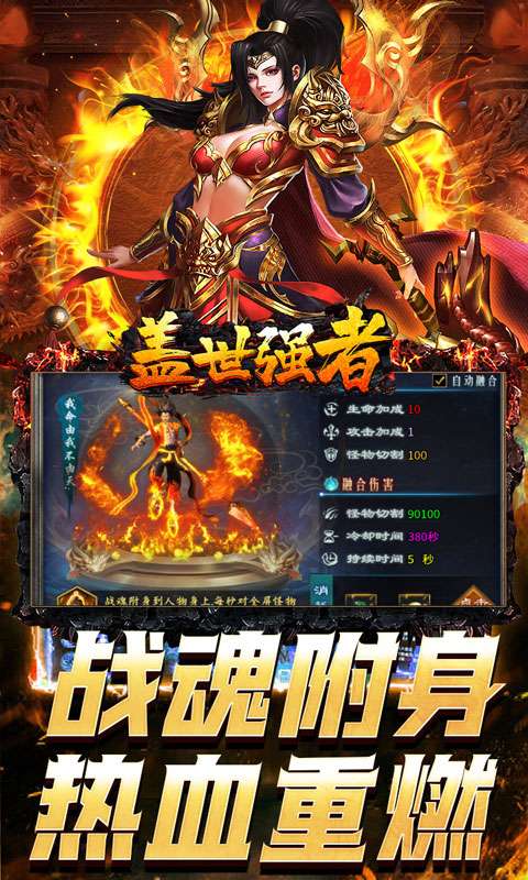 盖世强者(爆充攻速神器)4