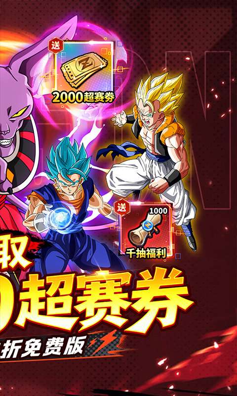 神龙战争(0.05折免费畅享龙珠世界)1