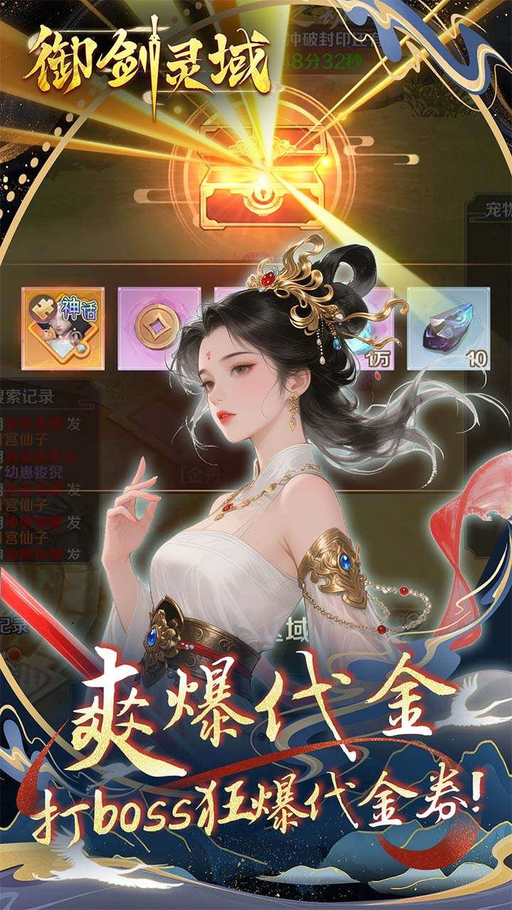 御剑灵域(0.1折仙帝重生)2