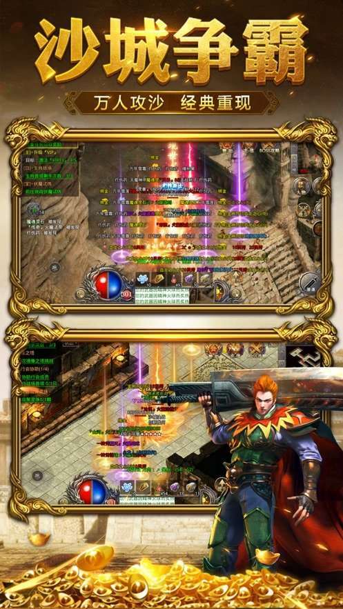 龙城秘境浴血沙城内服版2