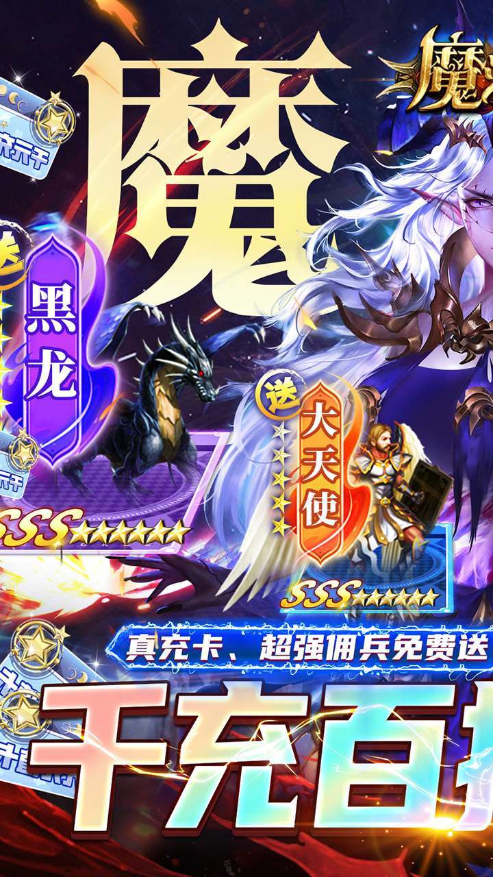 魔法无敌(送顶级佣兵)0