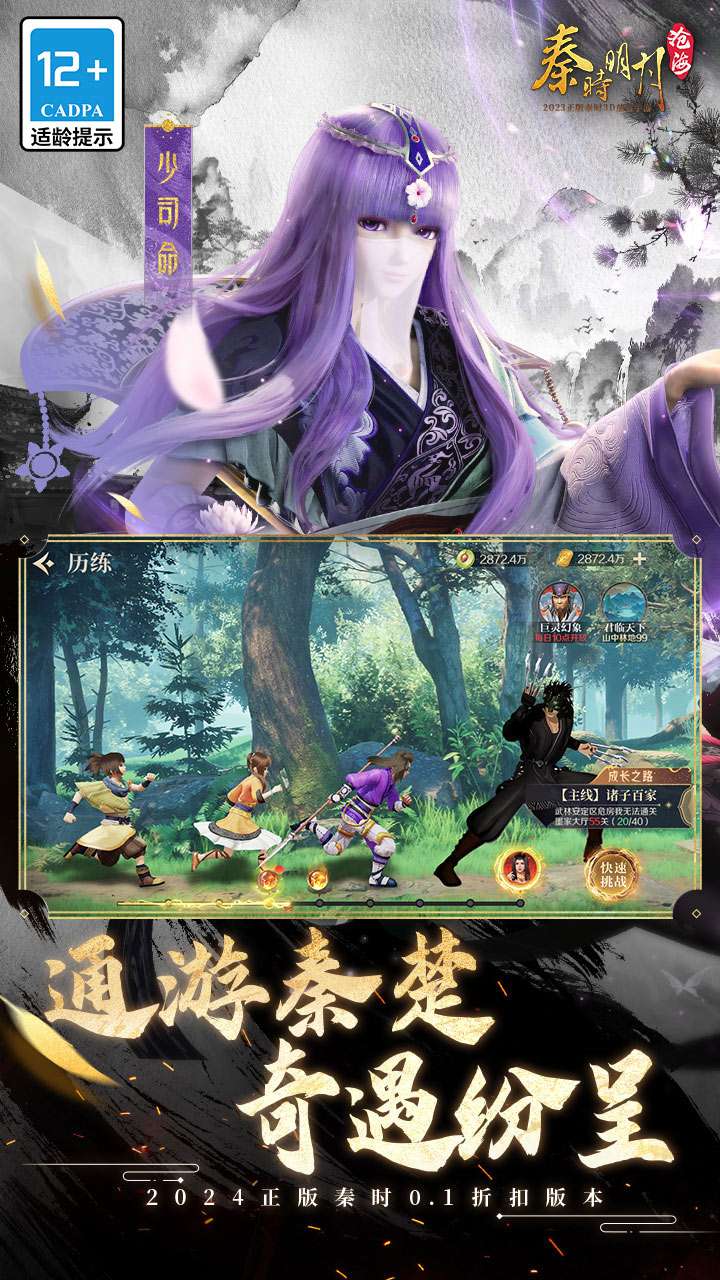 秦时明月:沧海(0.1折免费版)4