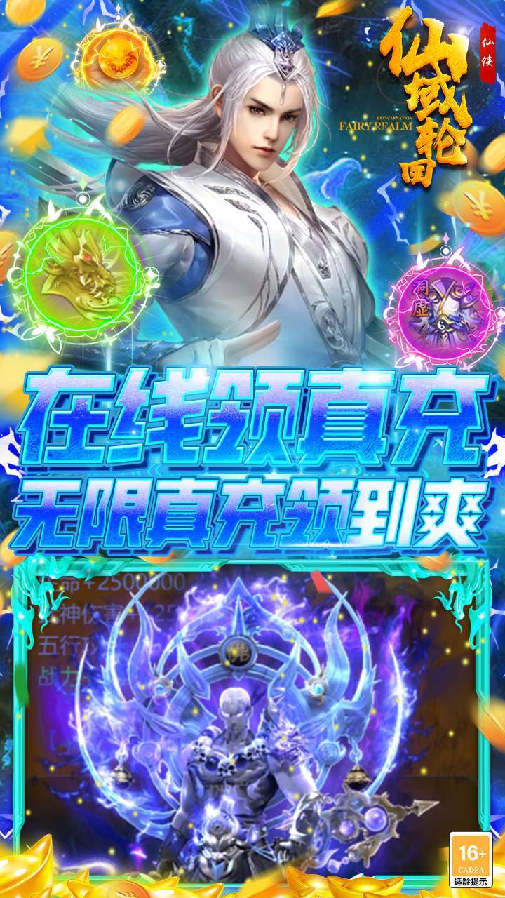 仙域轮回(送地藏真充)3