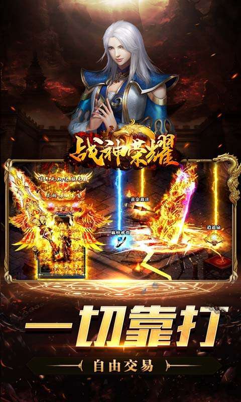 战神荣耀(私服狂暴版)2