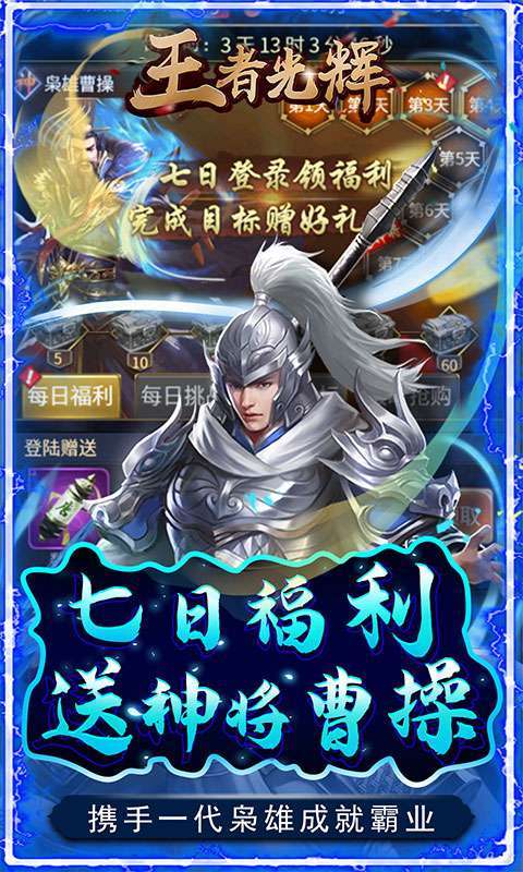 王者光辉(工具刷真充)2