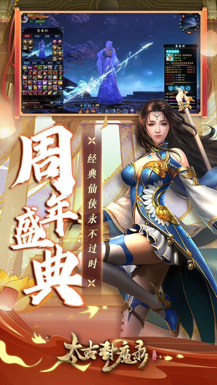 太古封魔录(4周年高爆版)0