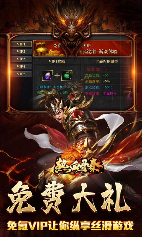 热血寻秦(散人攻速三职业)3