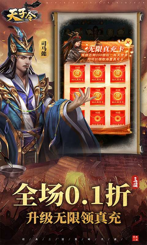 天子令(0.1折送千抽领真充)1