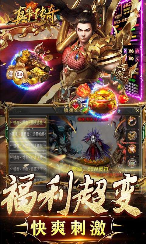 真牛传奇(亿爆魂环超变)3