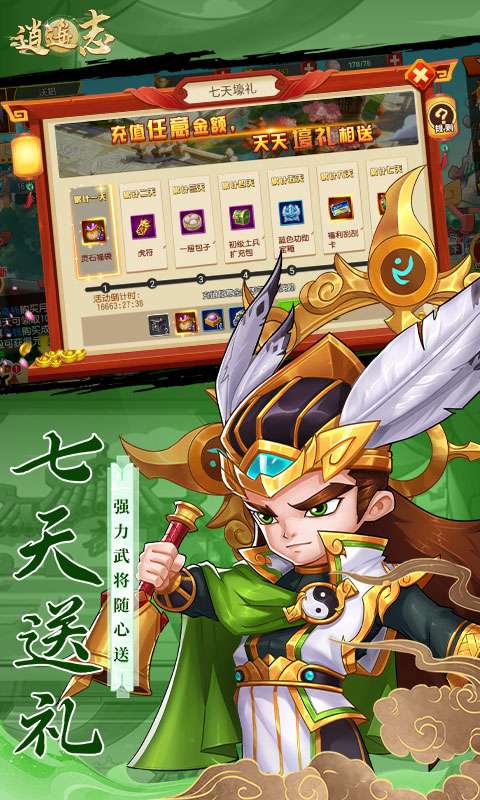 逍遥志（0.1折三国群英）1