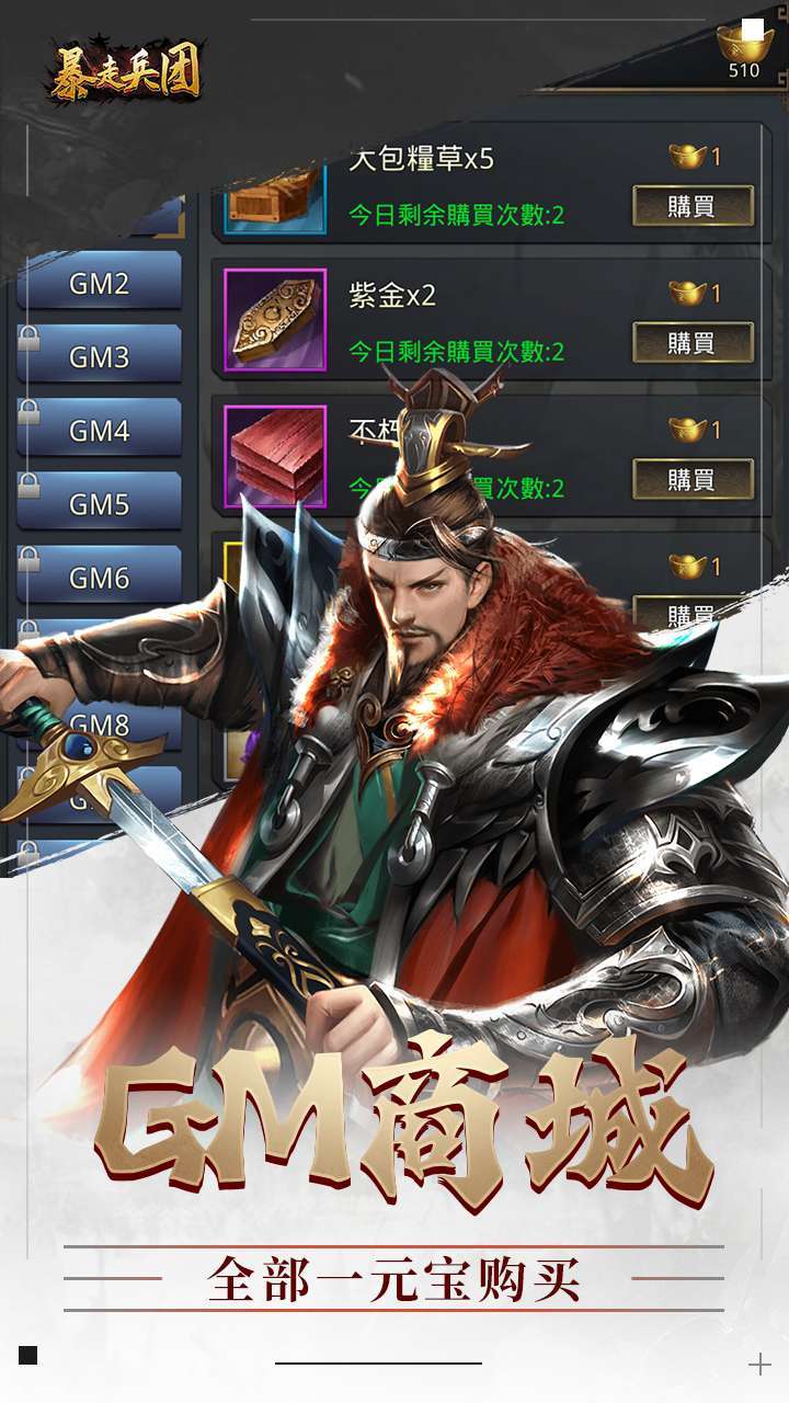 暴走兵团(GM刷充)2