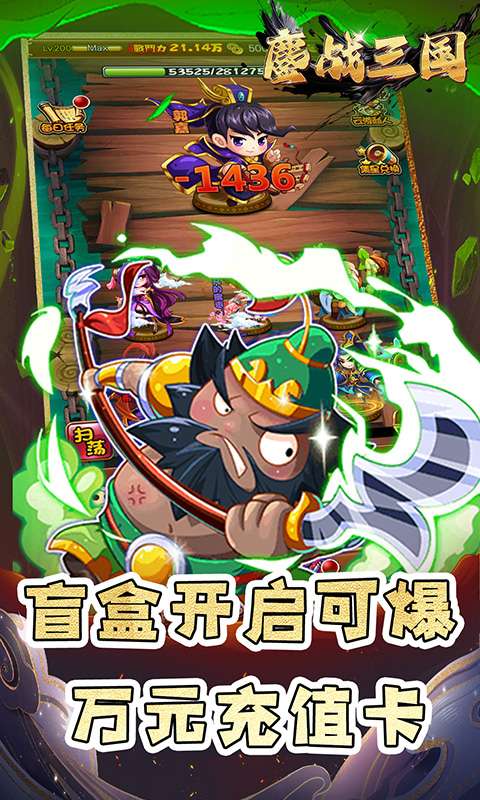 鏖战三国(0.1折名将无双)1