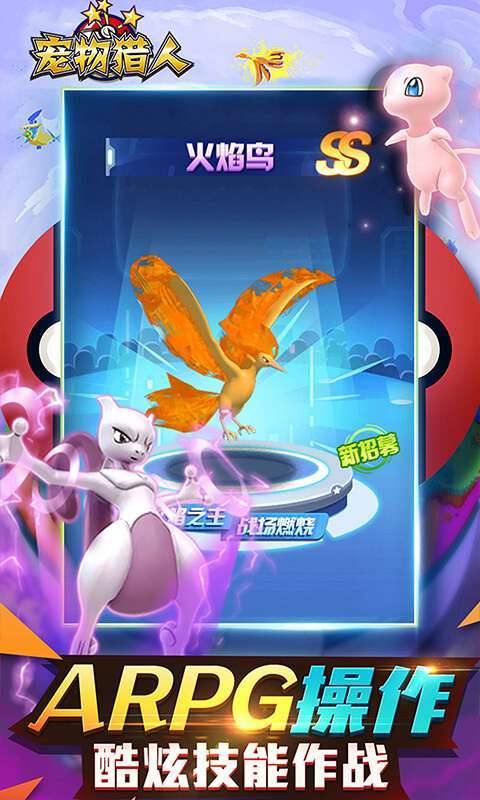 宠物猎人(送真充福利)H51